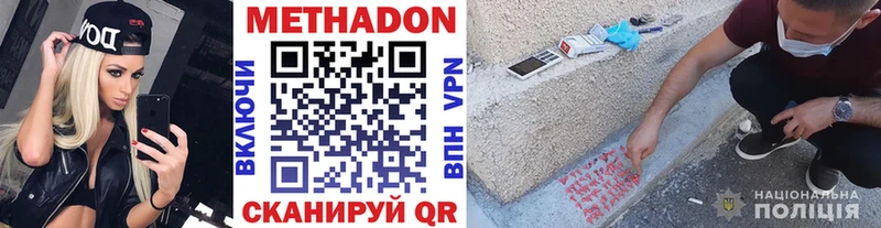 МЕТАДОН methadone  цены наркотик  Ладушкин 
